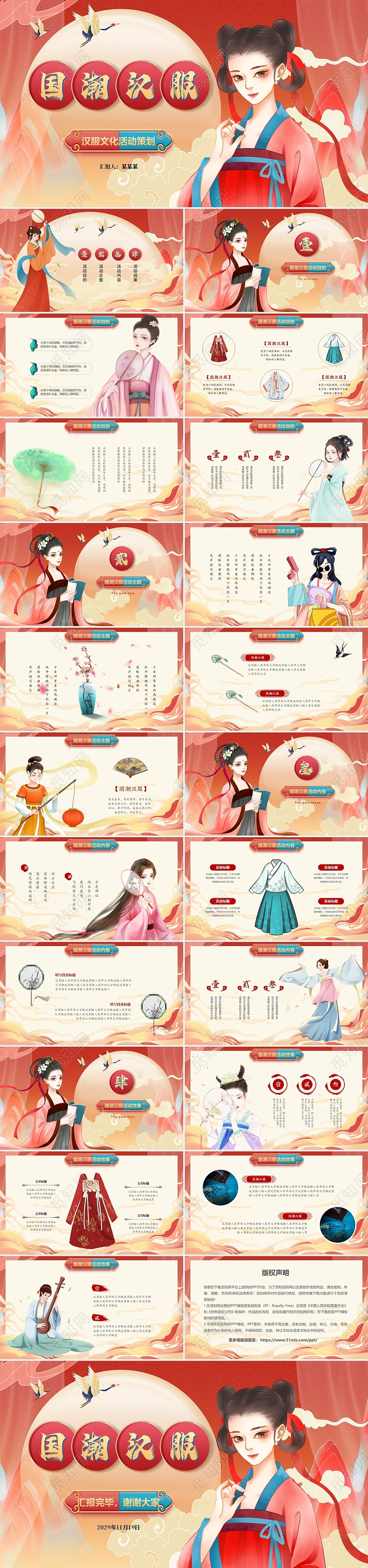 红色国潮中国风汉服文化汉服社活动策划方案PPT