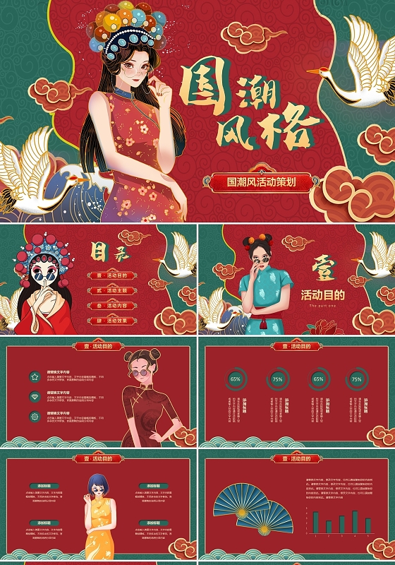 红色国潮视频片头中国风喜庆新京剧美女动感活动策划方案ppt