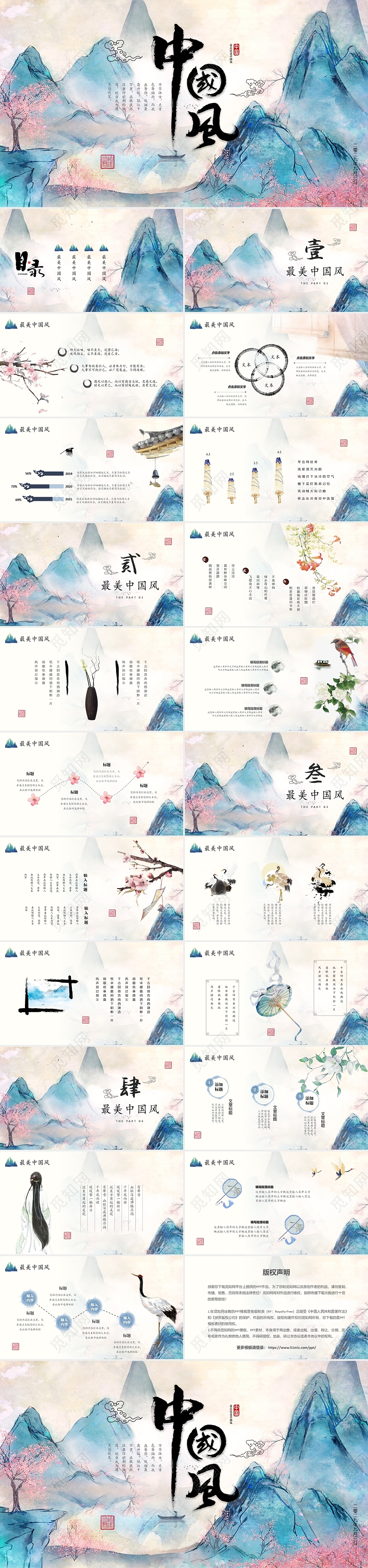 古典中国风山水视频片头古风商务通用PPT