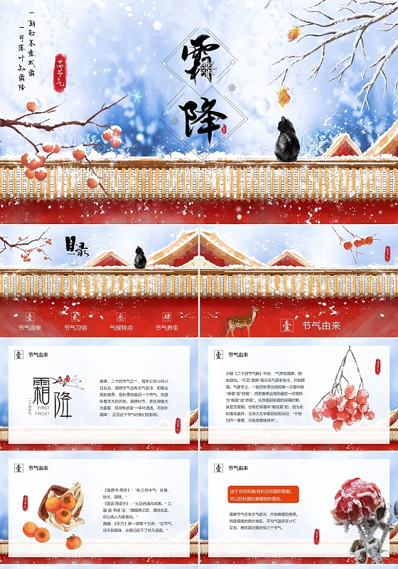 唯美中国风雪景视频片头古风霜降节气介绍PPT