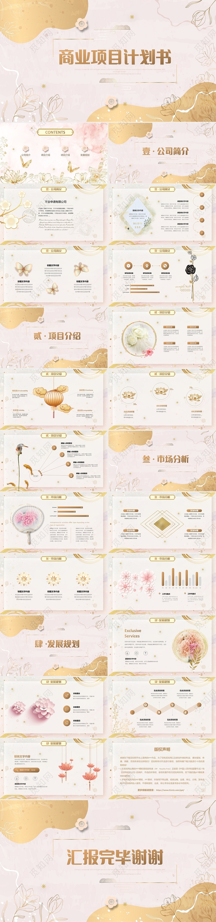 水彩淡色金边中国风商业项目计划书PPT古典