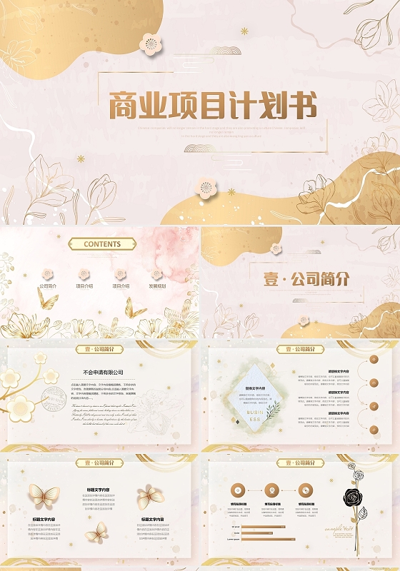 水彩淡色金边中国风商业项目计划书PPT古典