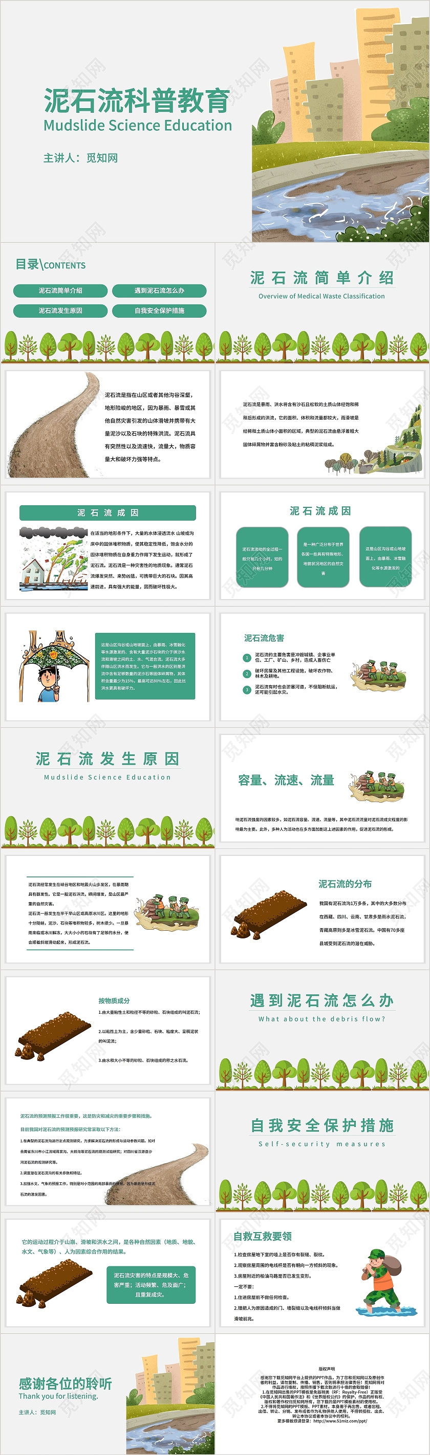 卡通简约泥石流预防科普课件培训PPT模板