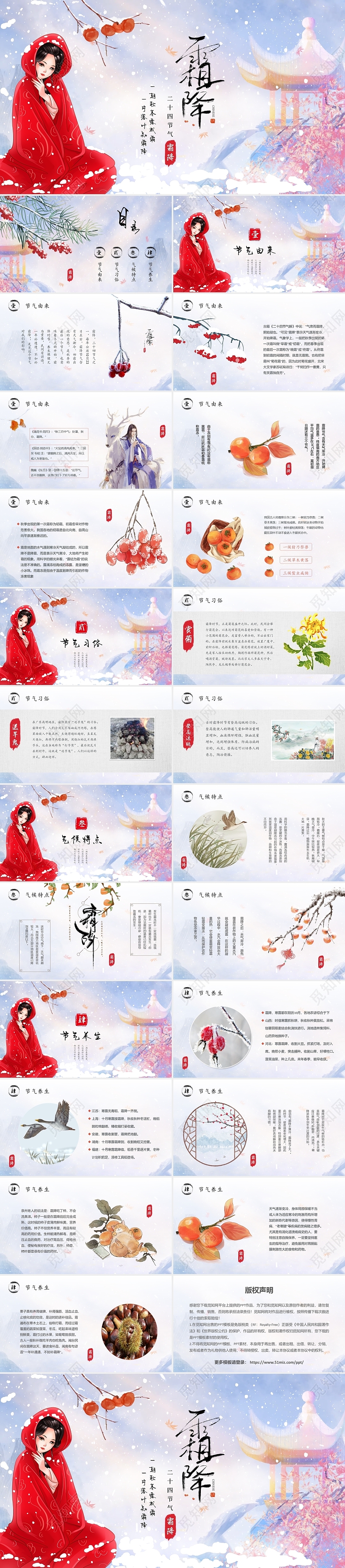 唯美中国风冬雪古典美女视频背景霜降节气介绍PPT