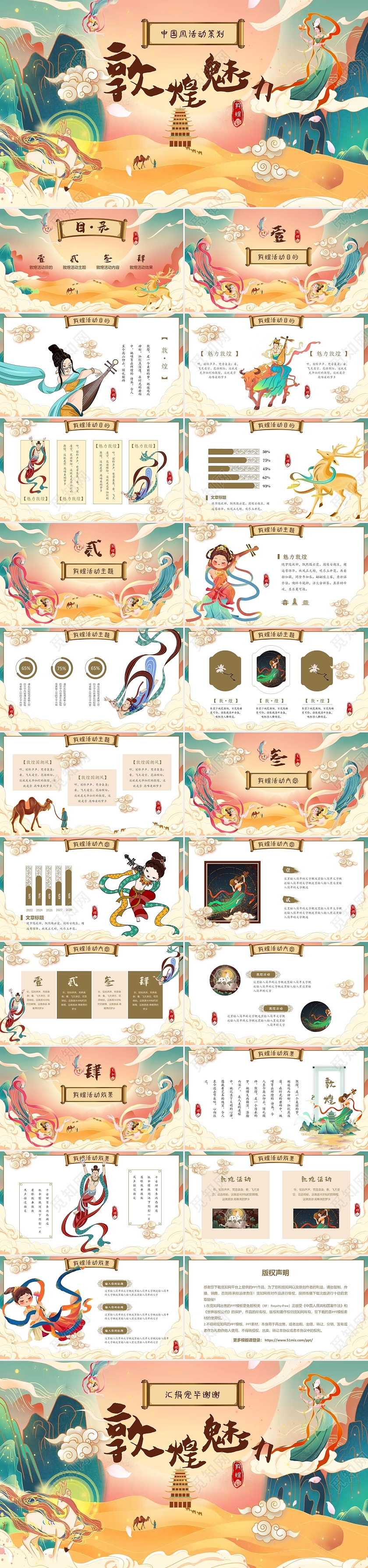 唯美国潮中国风飞天视频背景魅力敦煌活动策划方案PPT