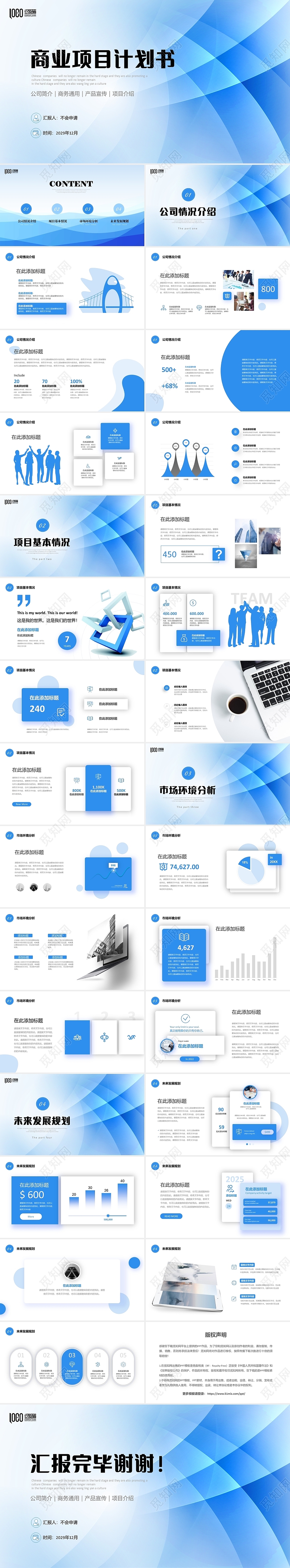 清新蓝色简约抽象商业项目计划书PPT商业计划书