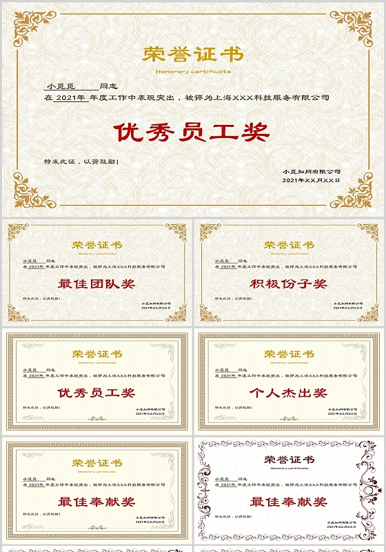 商务简约通用年终总结奖状员工企业评比通用PPT模板