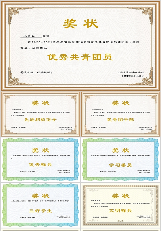 简约通用企业校园颁奖表彰员工学生通用PPT模板奖状