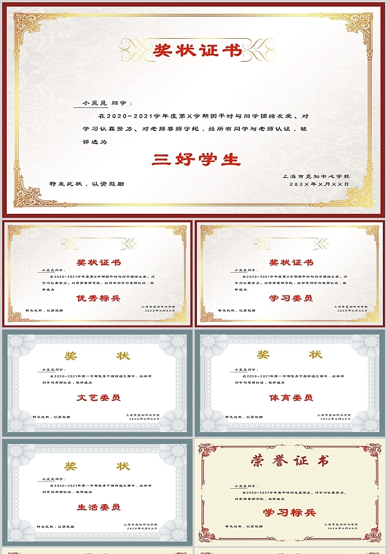 彩色通用校园企业员工学生表彰奖状证书颁奖PPT模板