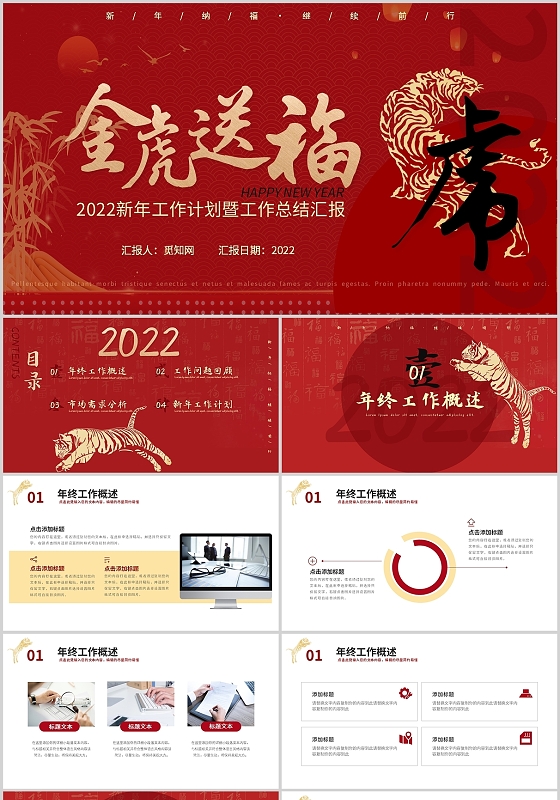 红色古风中国风虎年工作总结述职计划汇报商务通用PPT模板