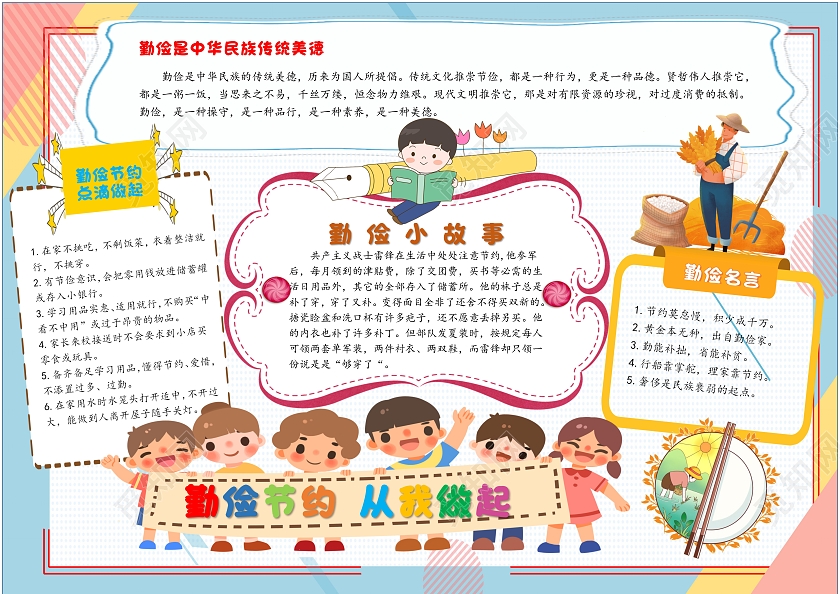 蓝色卡通勤俭节约从我做起勤俭节约小报手抄报卡通小报手抄报