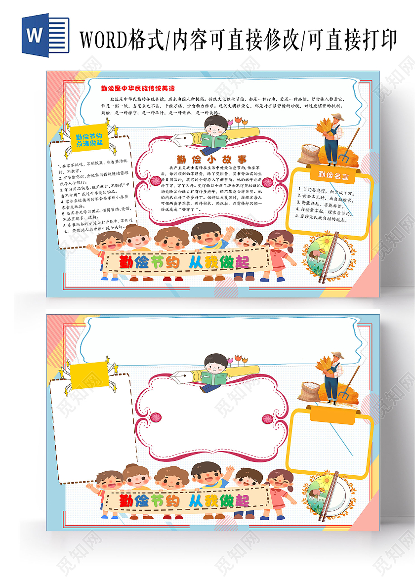 蓝色卡通勤俭节约从我做起勤俭节约小报手抄报卡通小报手抄报