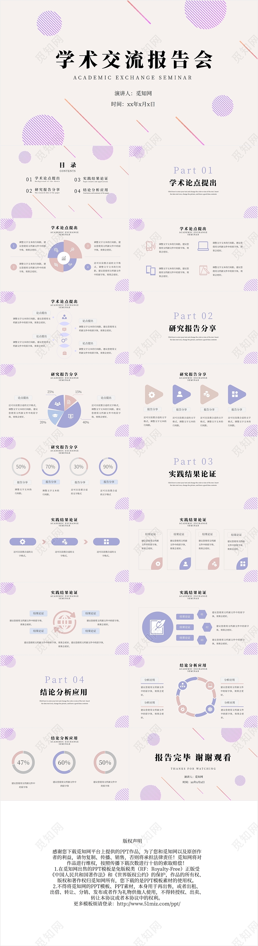 紫色简约莫兰迪色系清新学术交流报告PPT模板