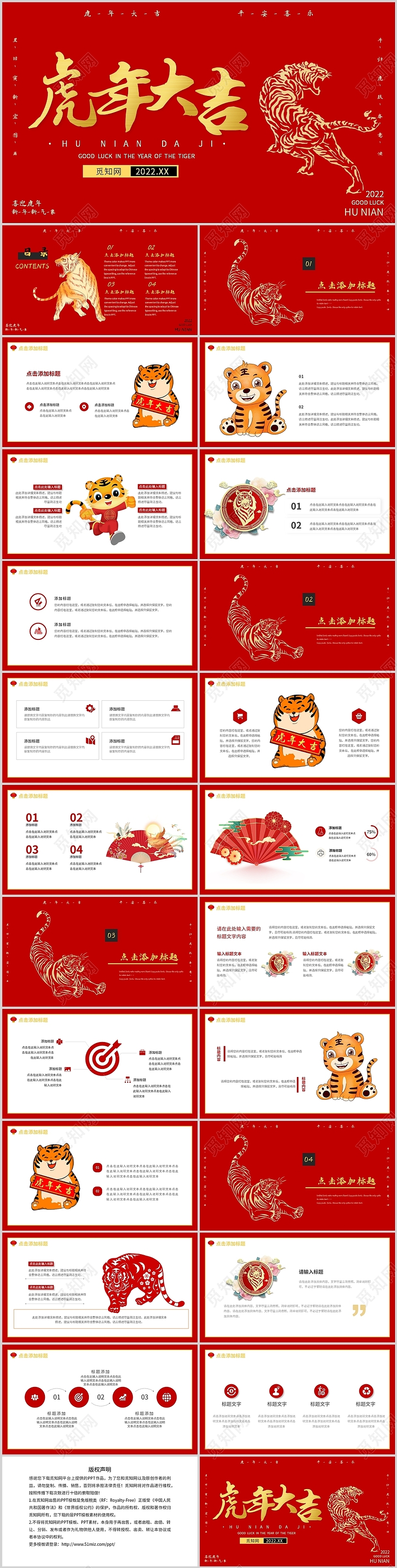 红色虎年商务通用工作总结述职计划汇报卡通PPT模板