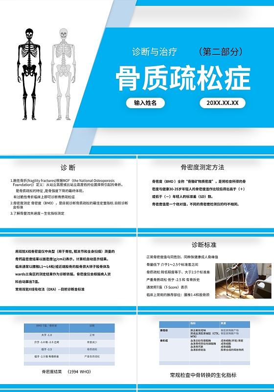 简约大气老年人骨质疏松医疗讲座老年医学讲座培训