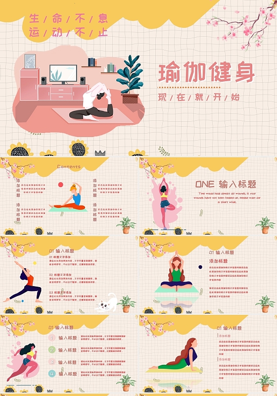 蓝色插画简约小清新瑜伽健身广告营销策划宣传PPT模板