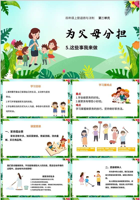 彩色卡通小学道德与法治教学课件通用PPT模板