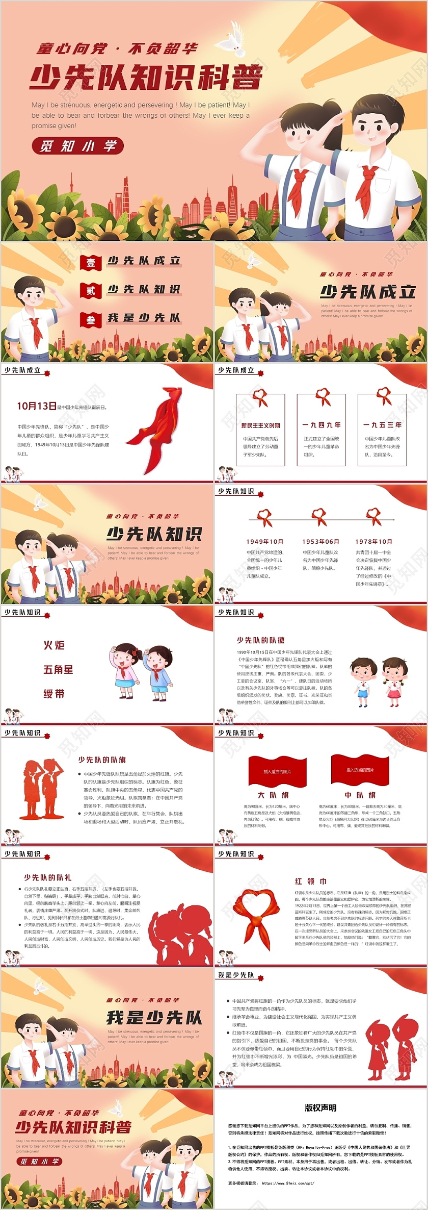 红色卡通风少先队知识科普PPT少先队建队日
