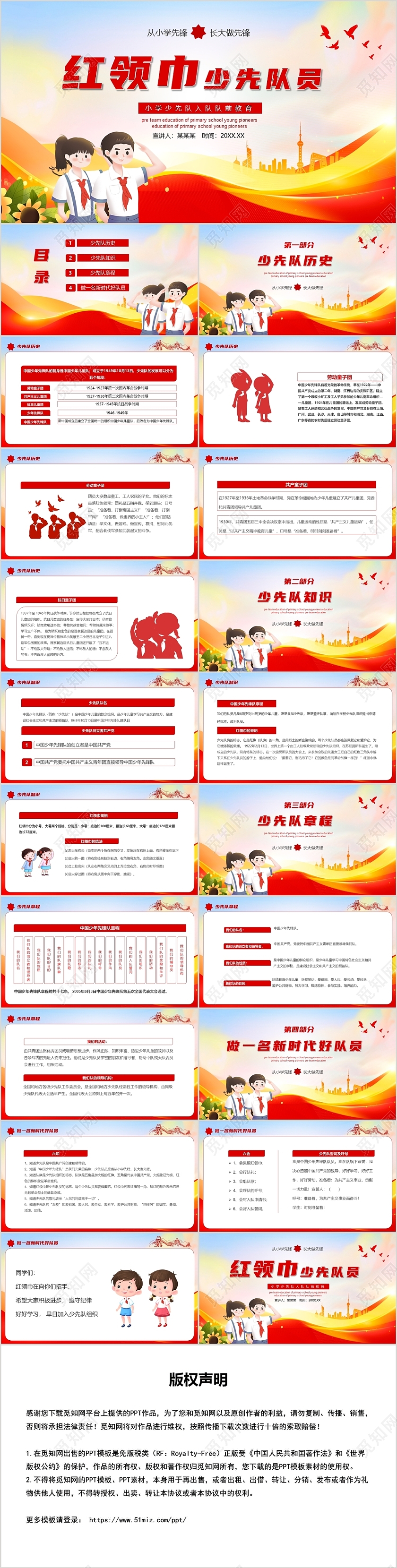 红色卡通红领巾少年队员入队队前教育主题班会PPT