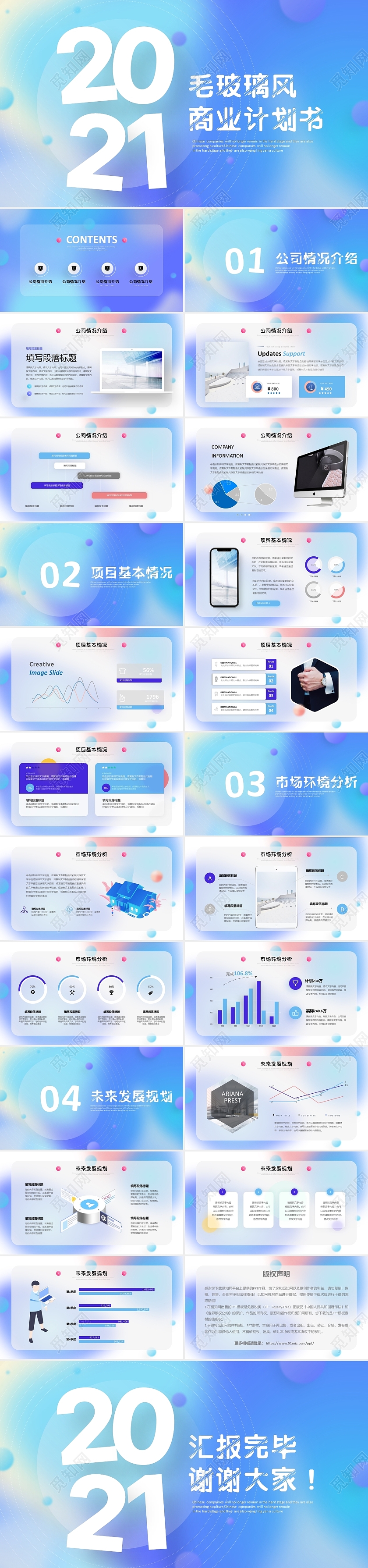 蓝色毛玻璃风清新简约抽象商业项目计划书PPT