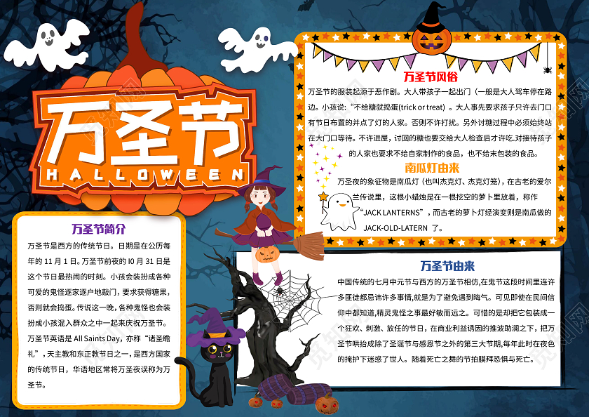 深蓝色卡通万圣节小报手抄报卡通小报手抄报