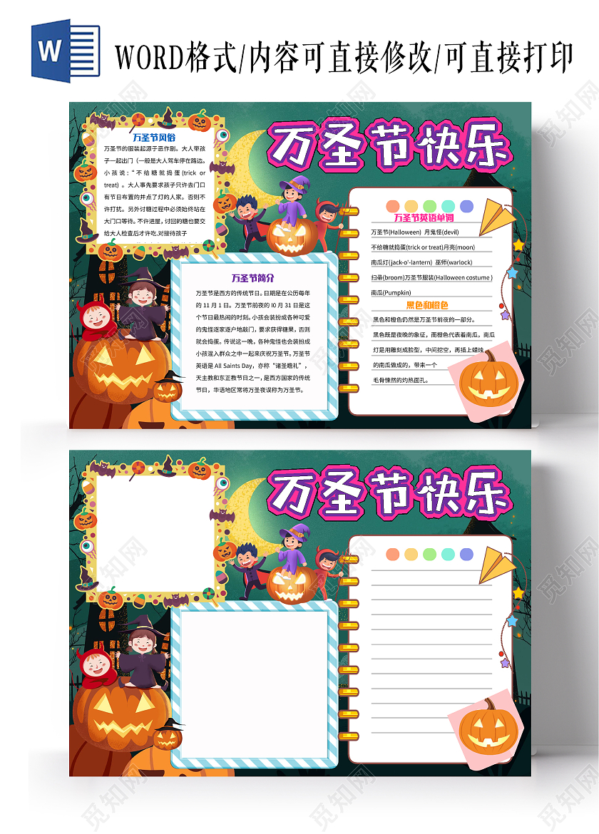 墨绿卡通万圣节快乐万圣节小报手抄报卡通小报手抄报