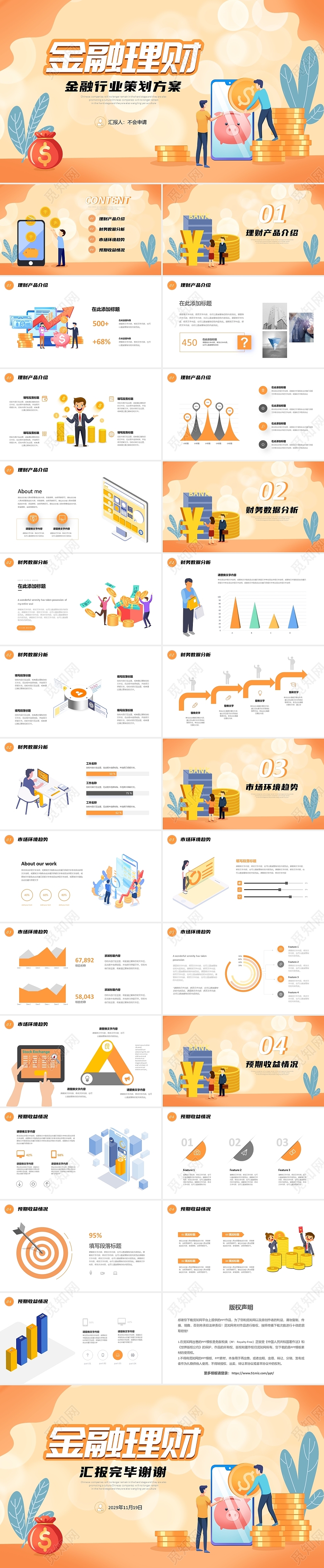 桔色金融行业理财产品商务项目介绍方案策划PPT财务
