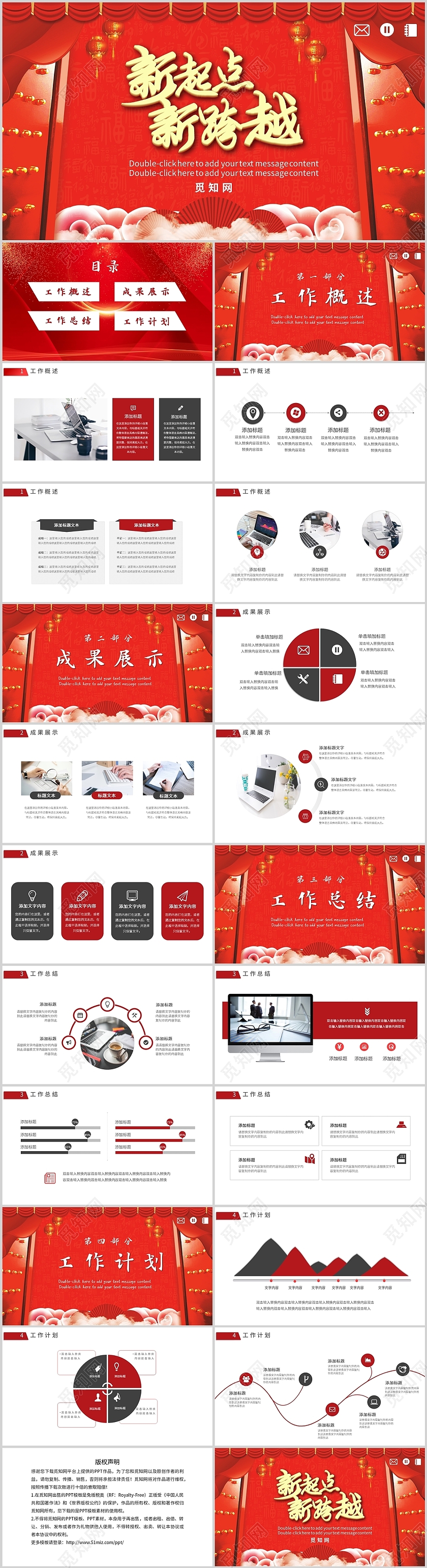 红色新起点新跨越商务通用工作简介计划汇报述职PPT模板新年工作总结