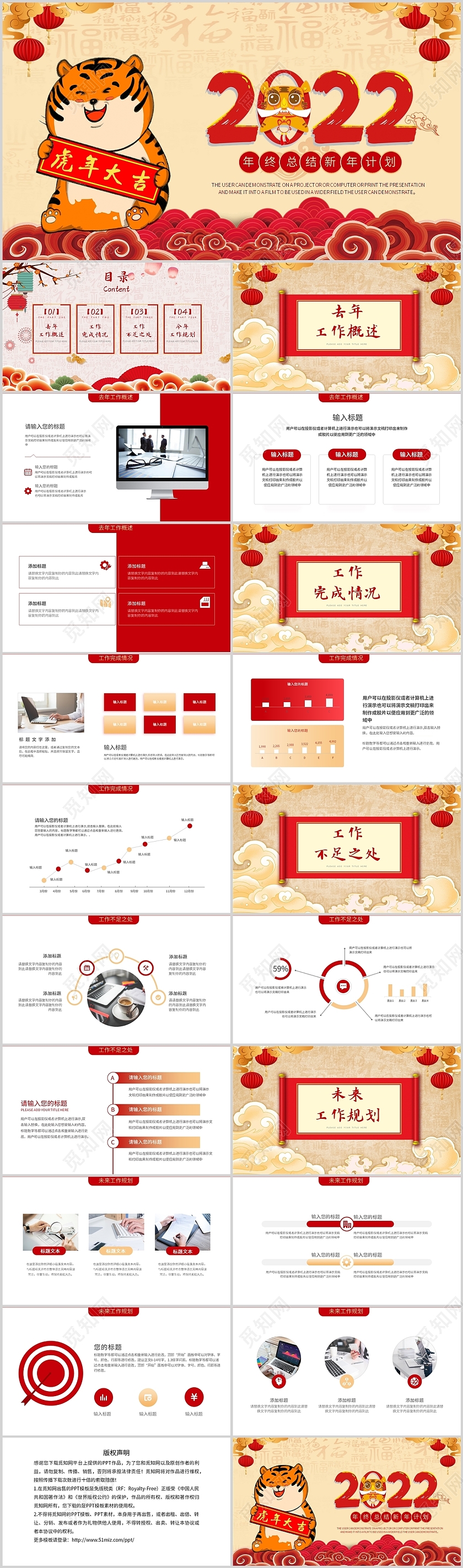 红色商务通用年终工作总结新年计划述职汇报PPT模板虎年工作总结