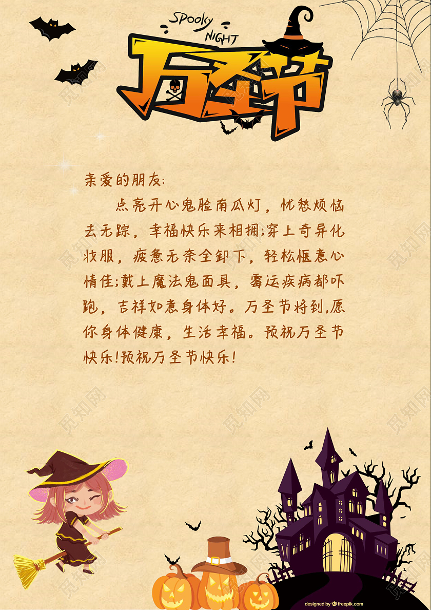 黄色卡通万圣节贺卡小报手抄报节日手抄报