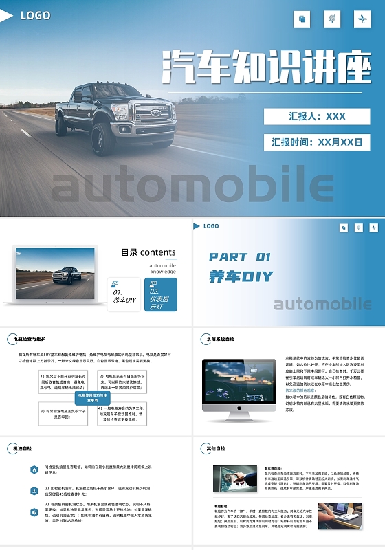 蓝色大气商务动感简约汽车知识讲座汽车培训PPT模板
