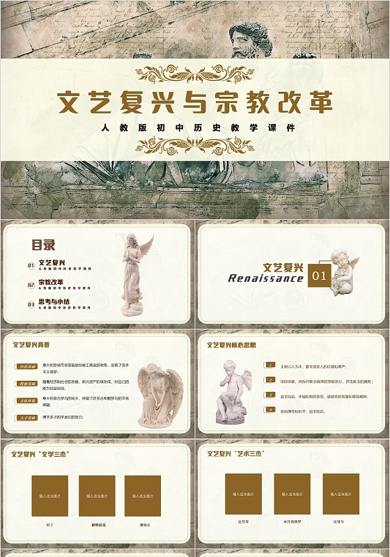 棕色简约风文艺复兴与宗教改革PPT