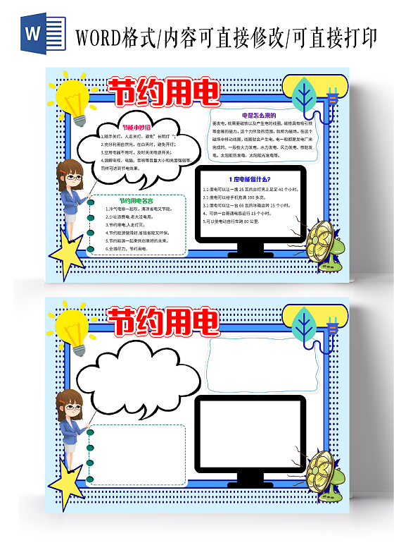 蓝白色卡通节约用电小报手抄报卡通小报手抄报