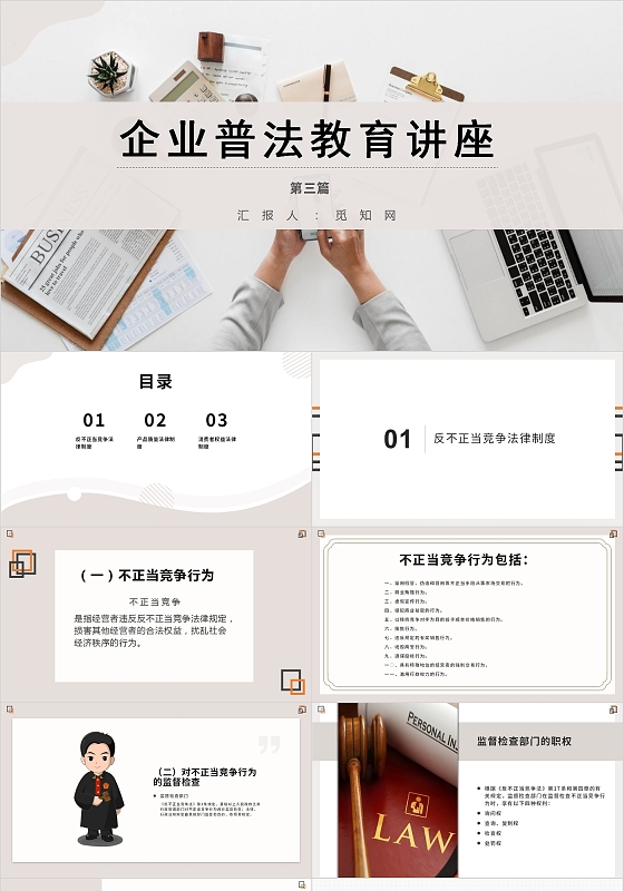 黑色灰色清淡淡雅高端大气简约企业普法教育讲座PPT模板企业普法教育讲座3