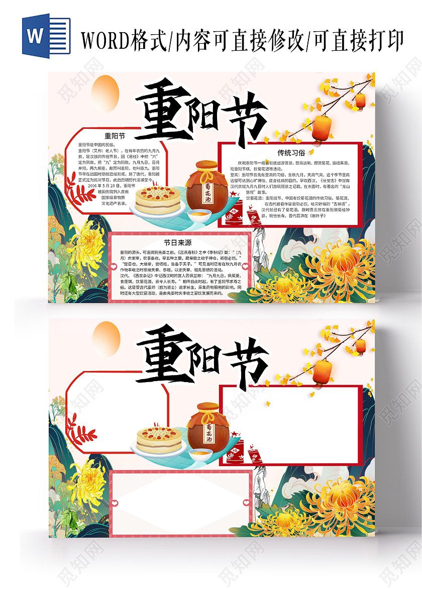 白色卡通重阳节word电子小报重阳节国潮重阳节文字节日