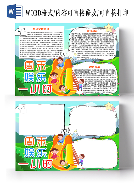 绿色简约卡通周末一小时小报手抄报