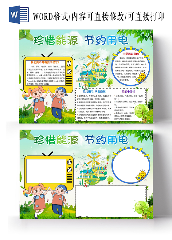 绿色卡通珍惜能源节约用电小报手抄报卡通小报手抄报