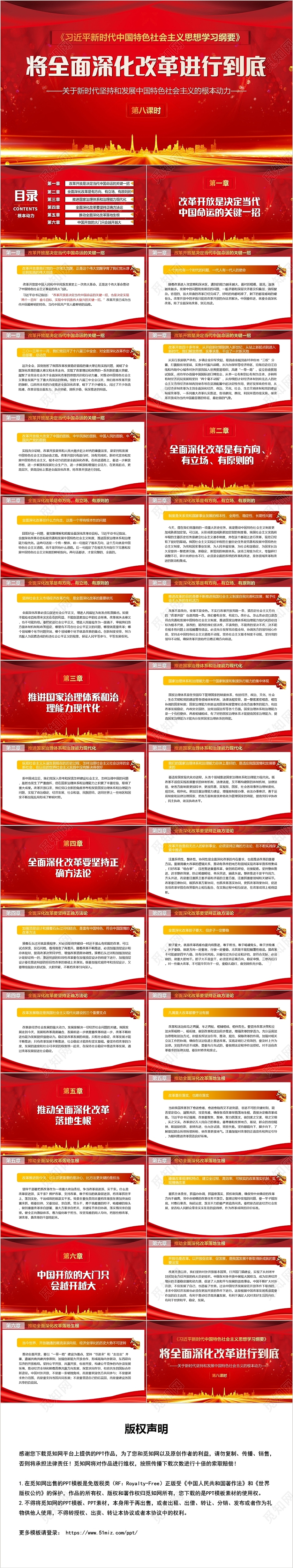 红色党政风将全面深化进行到底PPT模板将全面深化改革进行到底