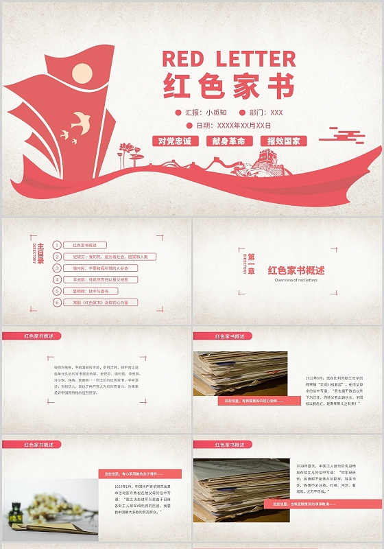 红色党建品读红色家书牢记初心使命说课PPT模板
