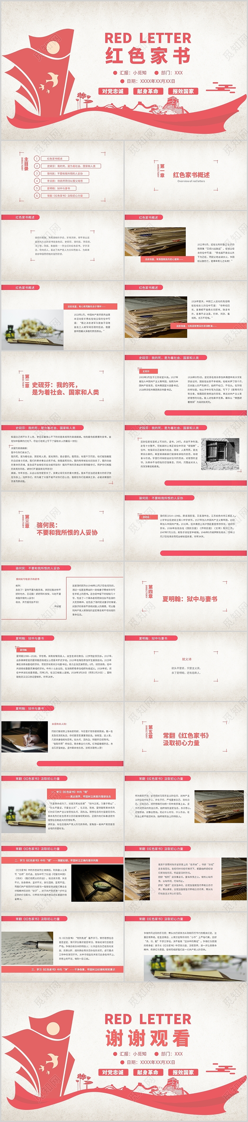红色党建品读红色家书牢记初心使命说课PPT模板