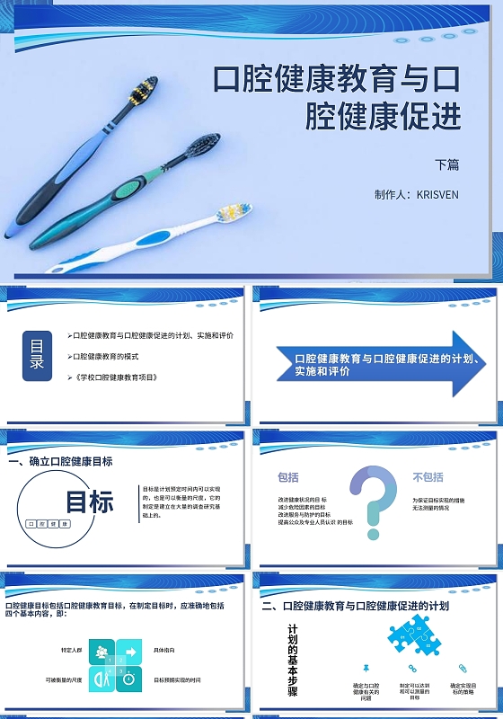 蓝色白色简约口腔健康教育与口腔健康促进教学PPT口腔健康教育与口腔健康促进2