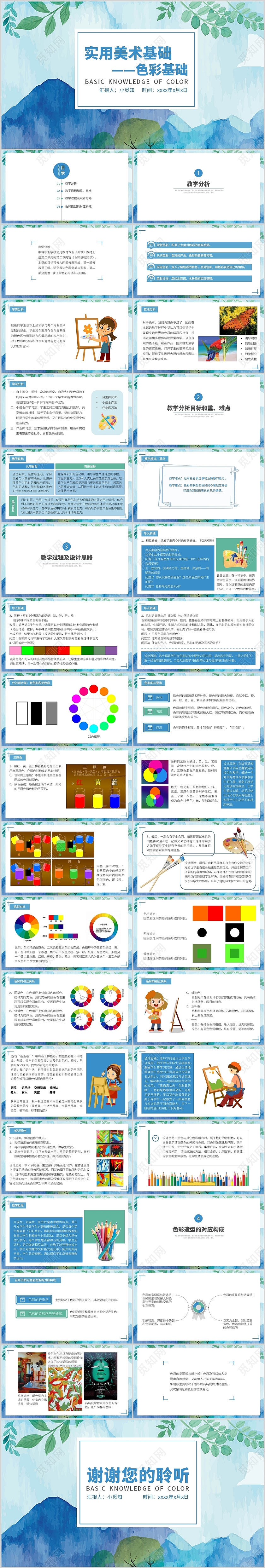 蓝色水彩卡通实用美术基础色彩基础PPT色彩基础知识说课稿