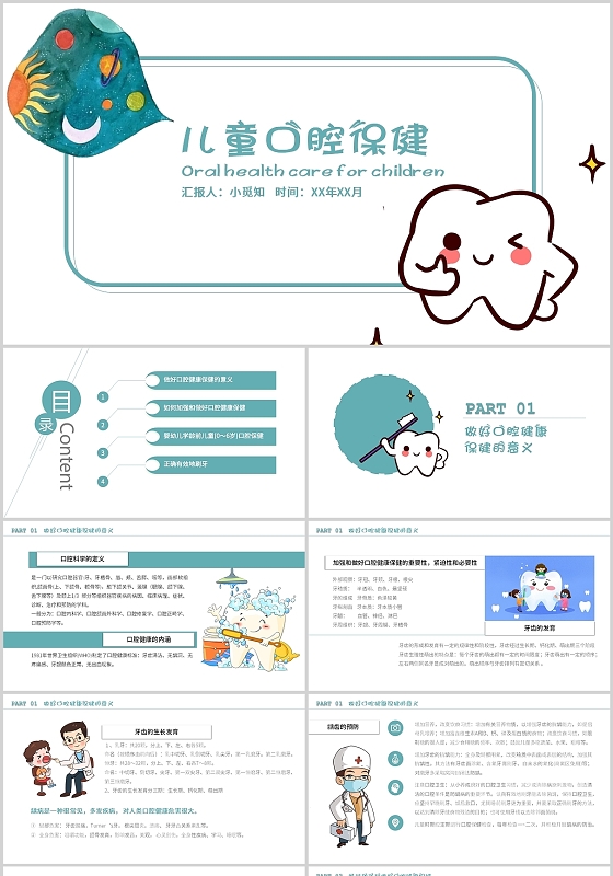绿色卡通风儿童口腔保健PPT模板健康宣教