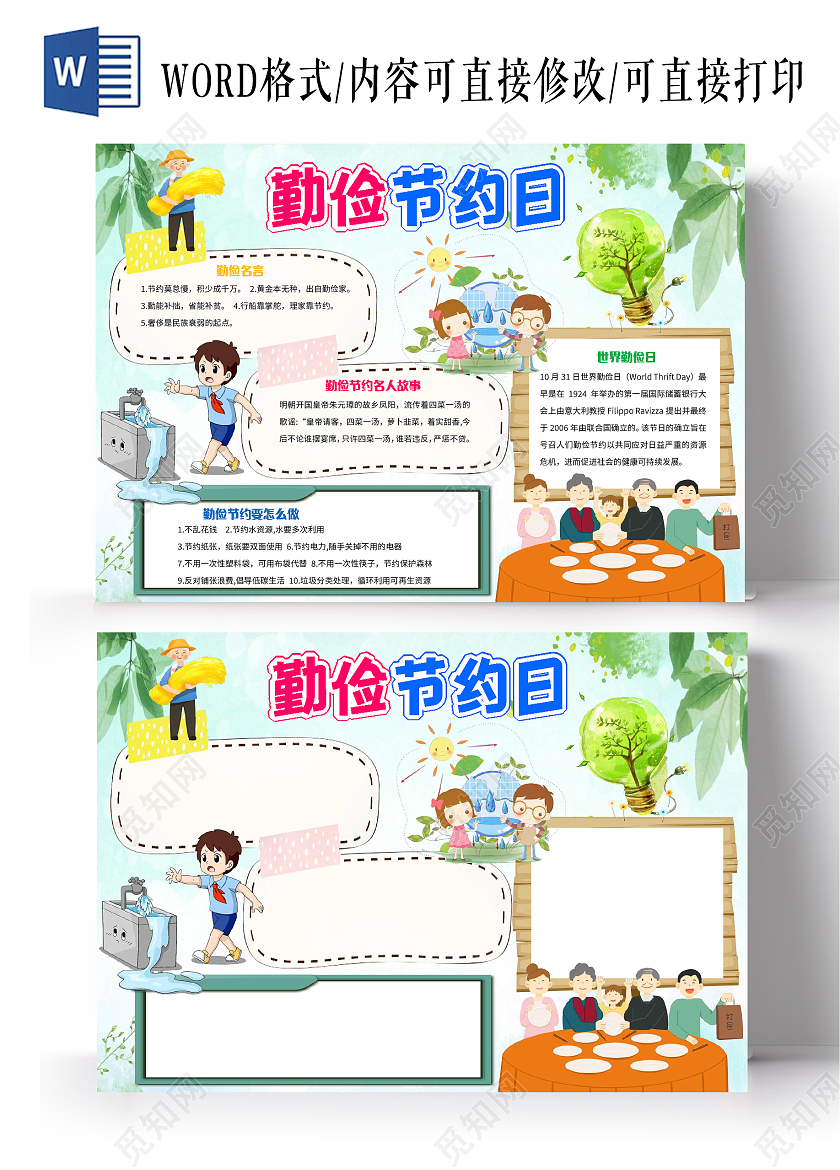 绿白色卡通勤俭节约日世界勤俭日小报手抄报卡通小报手抄报