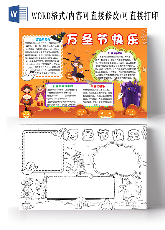 黄色卡通万圣节快乐万圣节卡通小报手抄报