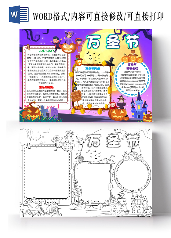 紫色卡通万圣节万圣节卡通小报手抄报