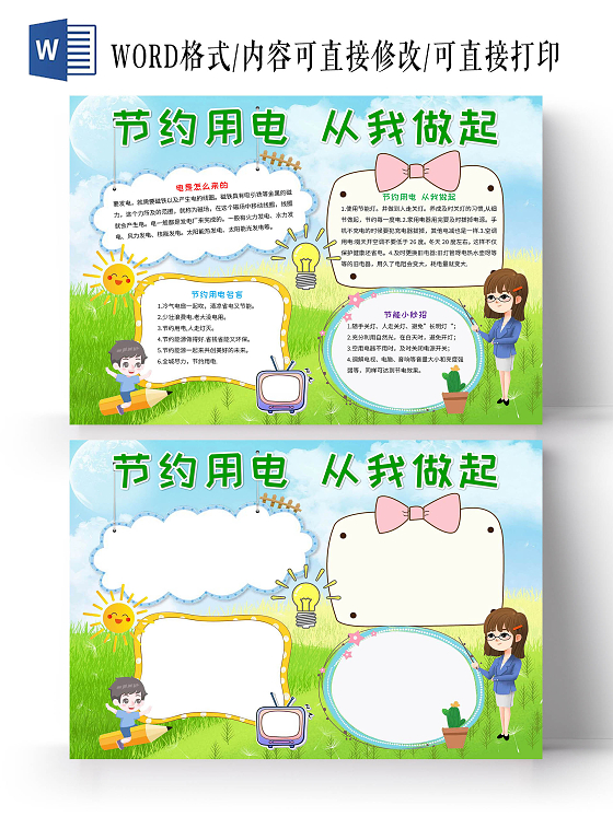 绿色卡通节约用电从我做起手抄报版面设计卡通小报手抄报