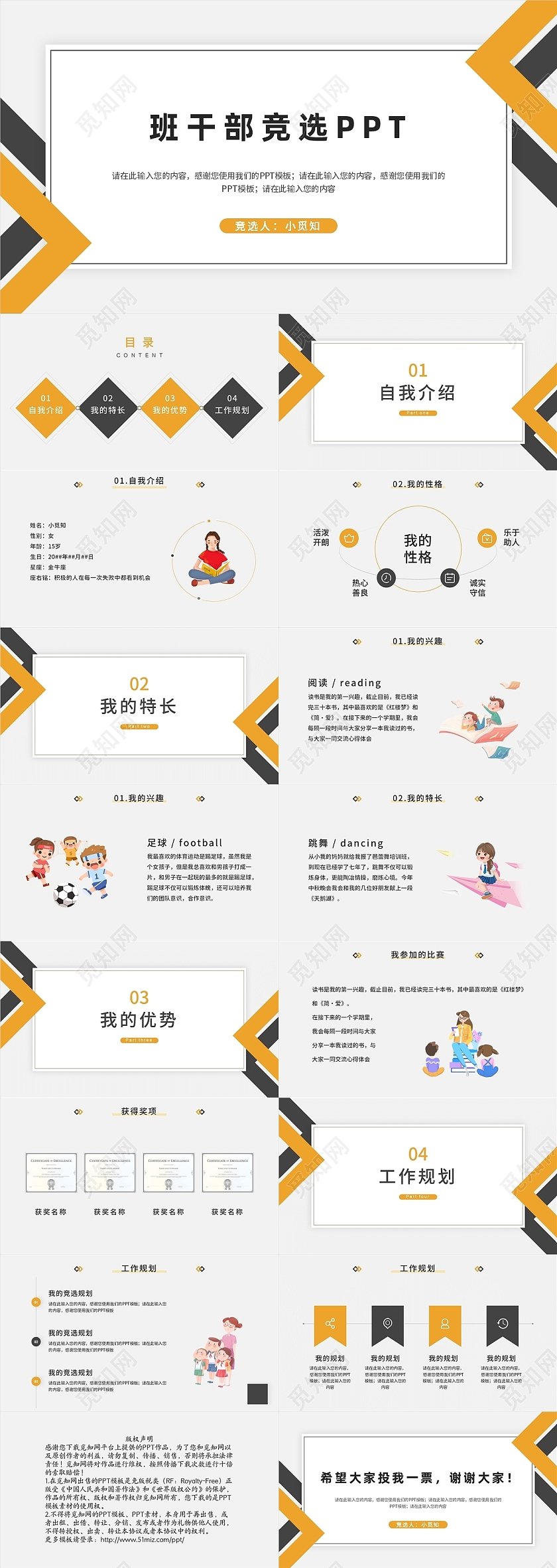 黄色方块班干部竞选主题班会PPT模板