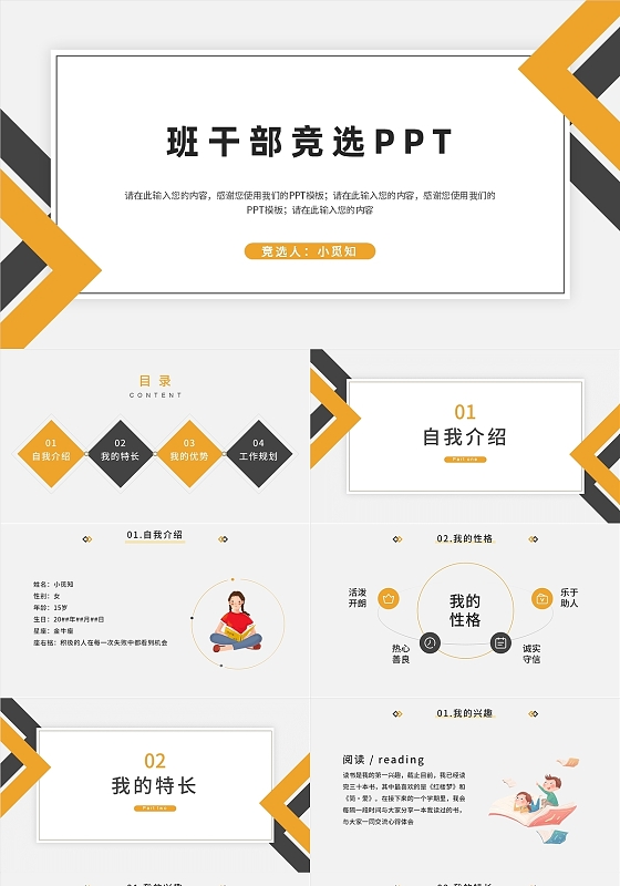 黄色方块班干部竞选主题班会PPT模板