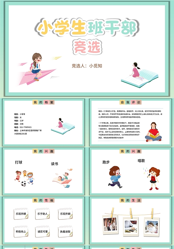 绿色卡通小学生班干部竞选主题班会PPT模板